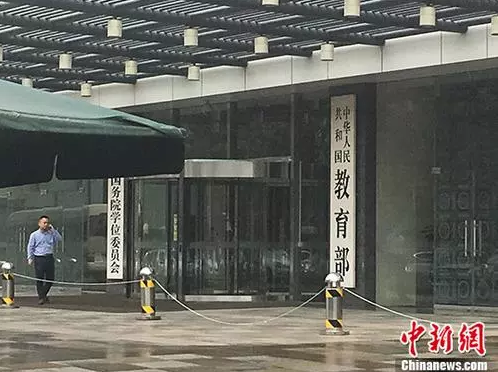 教育部。（资料图） 中新网记者 富宇 摄