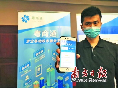 “粤商通”已上线服务803项,集成146类个人和企业电子证照。