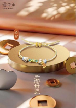 老庙一串好运“牵财系列”——“聚福纳财”