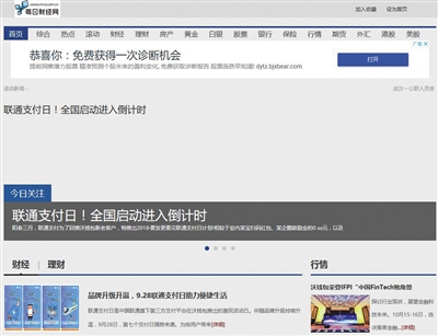 山寨“每日财经”的网站域名“www.mrce.com.cn”，且未有相关备案号。网络截图