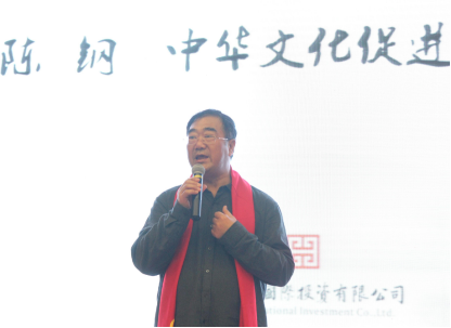 中华文化促进会副主席陈钢讲话