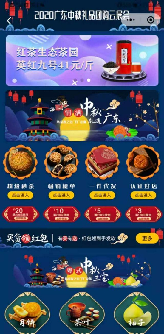 保供稳价安心数字平台中秋专场