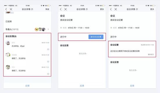 (图1 日程详情 反馈区 图2 会议详情 会议纪要按钮 图3 会议详情 会议纪要内容)