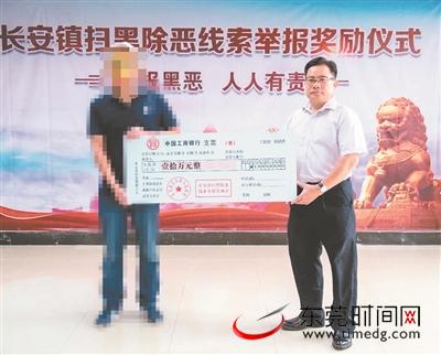 ▲长安镇向举报有功市民发放10万元奖励金 通讯员 唐寿新 摄