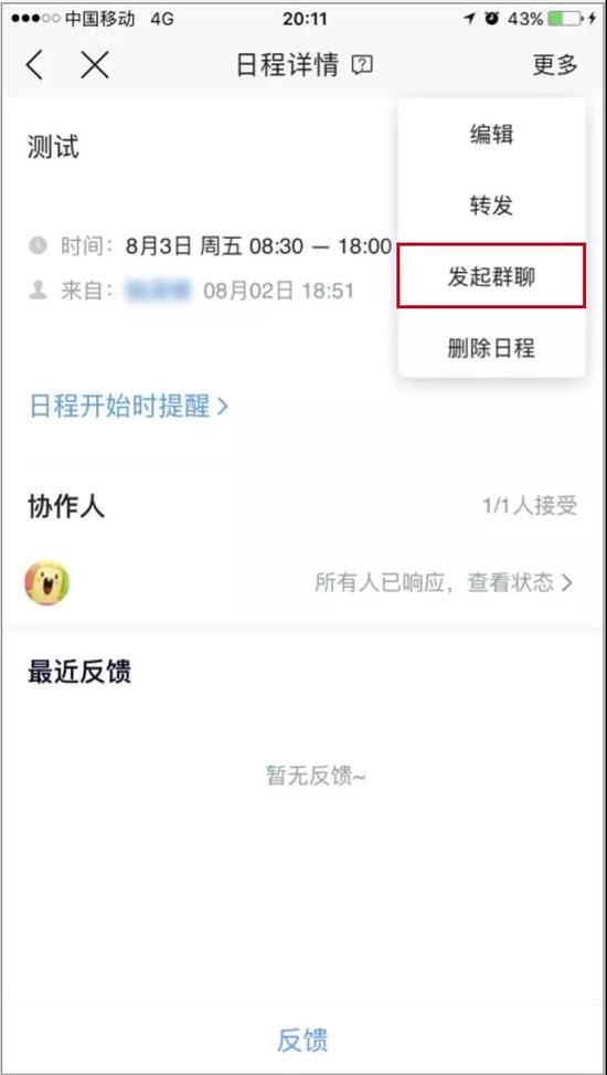 (图1 日程协作人详情 图2 会议与会人详情)