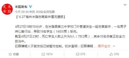 陕西省米脂县委宣传部官方微博截图