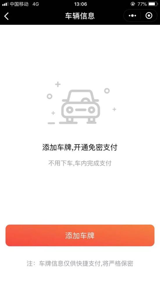 添加车牌