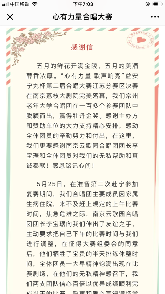 常州老年大学合唱团送来感谢信