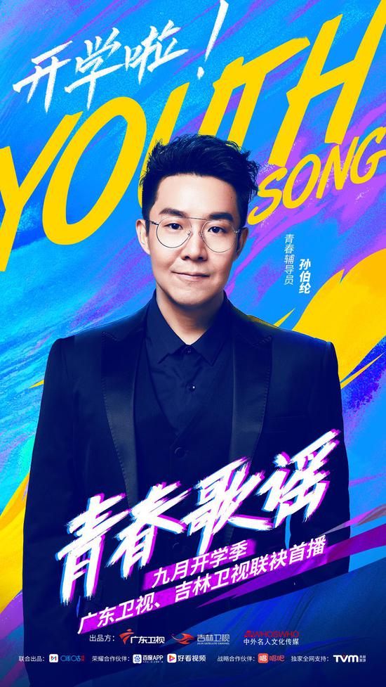 孙伯纶海报