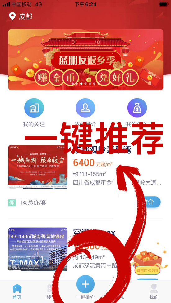 一键推荐