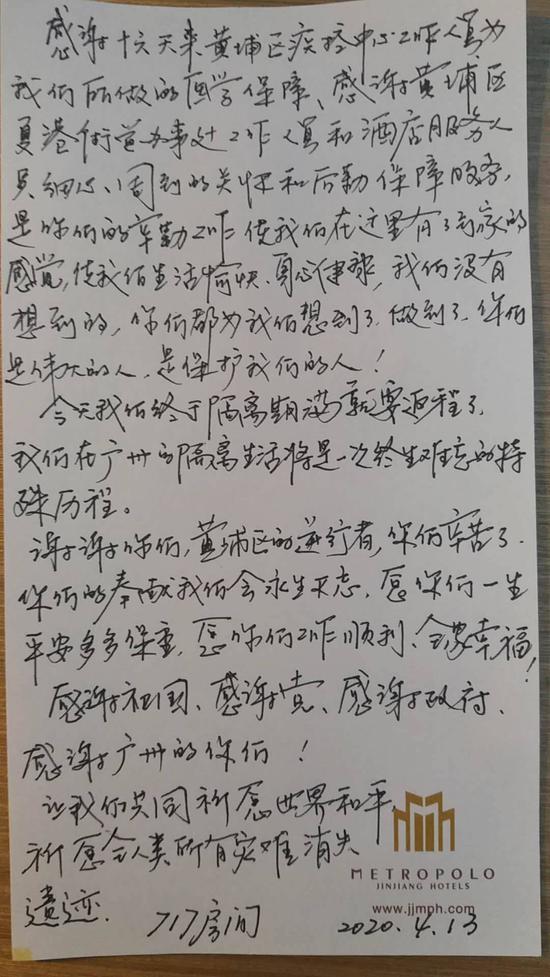 黄埔区夏港街定点隔离酒店入住旅客的一封感谢信