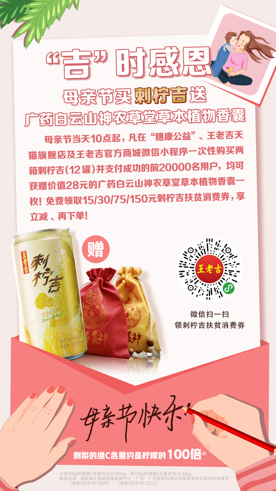 广药白云山神农草堂草本植物香囊送给最美妈妈