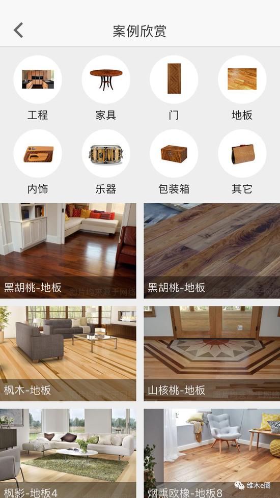 图片皆来源于维木APP-案例欣赏-地板