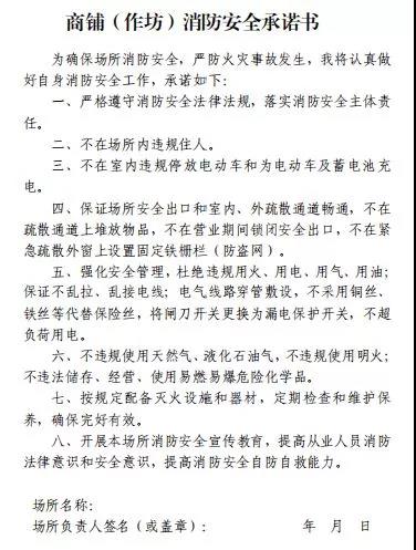 商铺(作坊)消防安全承诺书▲
