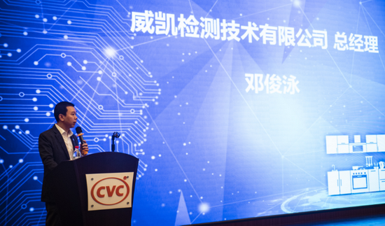 威凯检测技术有限公司总经理 邓俊泳