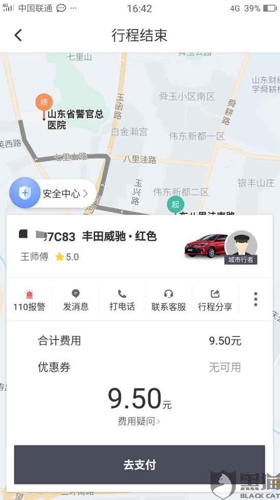 滴滴出行截图页面