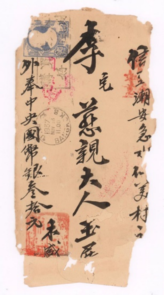 岭南金融博物馆藏 1937年暹罗杨兴侨批信