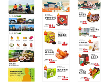 “五邑红商城” 农村电商平台部分网络截图