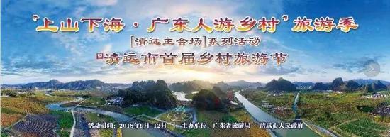 主会场:清远市英德九龙小镇