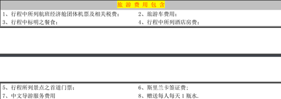 （出团通知书中旅游费用项目栏中包含“中文导游服务费用”）