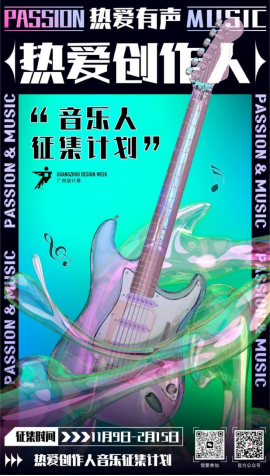 ©2022广州设计周热爱创作人招募海报