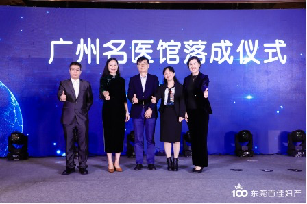 广州名医馆正式落成