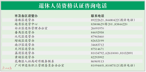 穗退休人员资格认证可刷脸 逾期未办验证将停