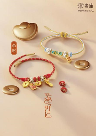 老庙一串好运“牵财系列”