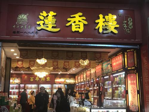 莲香楼