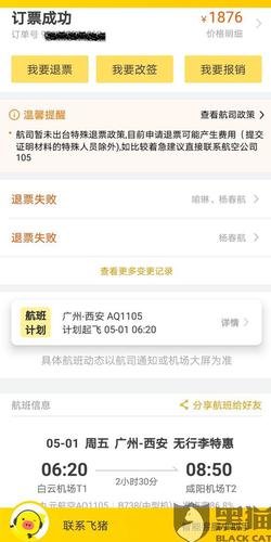网友提供:飞猪平台上显示退票失败