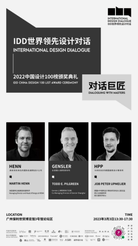 ©2022IDD世界领先设计对话年度盛典主旨嘉宾合集海报