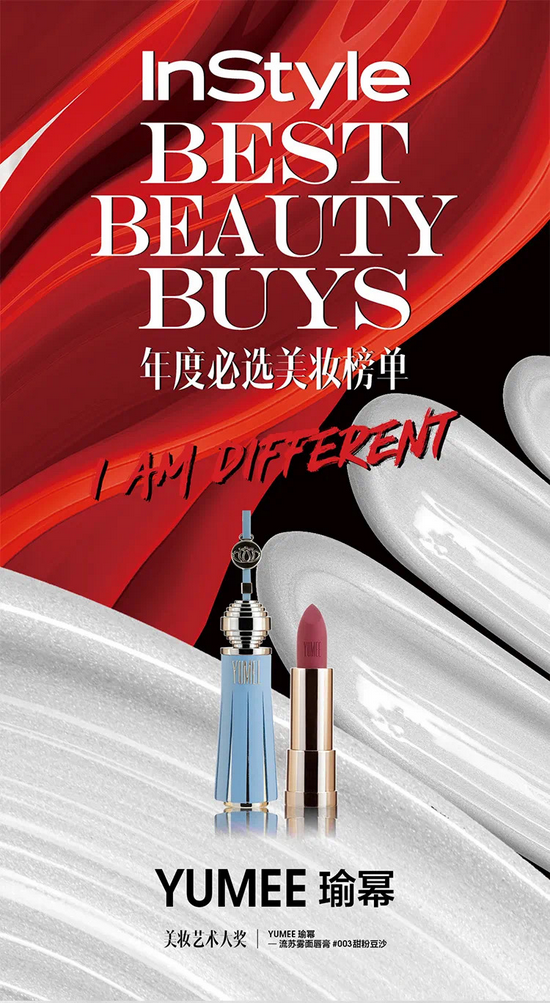 图七：瑜幂斩获第四届 InStyle BEST BEAUTY BUYS[美妆艺术大奖]