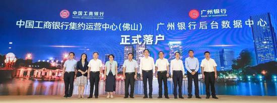 中国工商银行集约运营中心（佛山）、广州银行后台数据中心等金融后台项目落地广东金融高新区