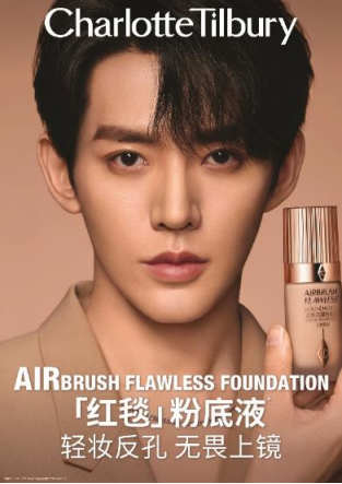 Charlotte Tilbury Beauty(夏洛特蒂铂丽美妆)品牌全球彩妆代言人邓为