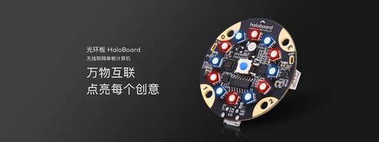 光环板——可无线联网的单板计算机