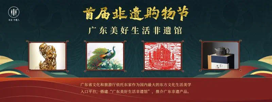 广东美好生活非遗馆