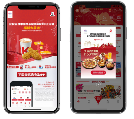 肯德基和必胜客为会员们呈现营销主题活动