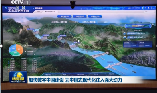 (图:东华博泰建设长江电力工业互联网获央视报道)