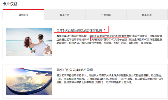 (调整后汇丰旅行卡卡片权益变更为“全年5张酒店住宿礼券,可抵扣300元订单全额”)