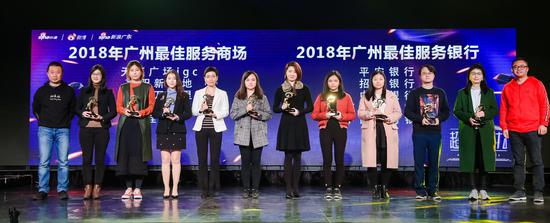 2018年广州最佳服务银行颁奖