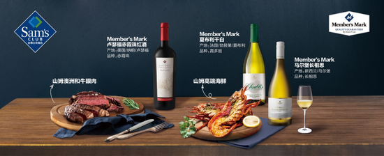 Member’s Mark系列为会员打造专享的高品质葡萄酒、威士忌等商品