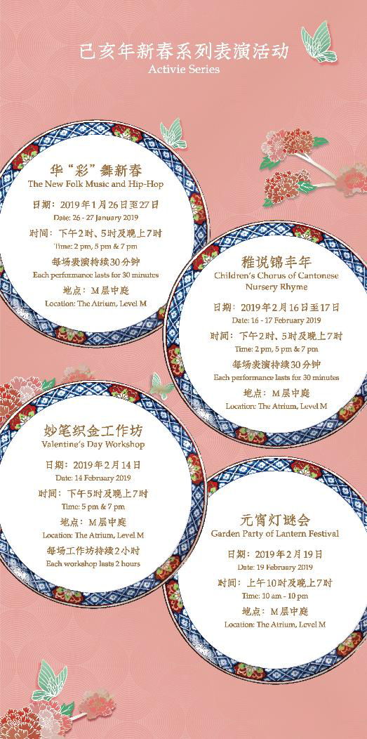 广州太古汇新春活动表演目录