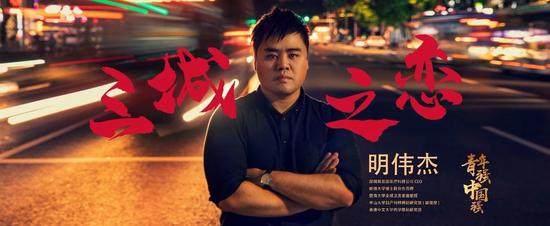 明伟杰博士:穿梭三城之恋
