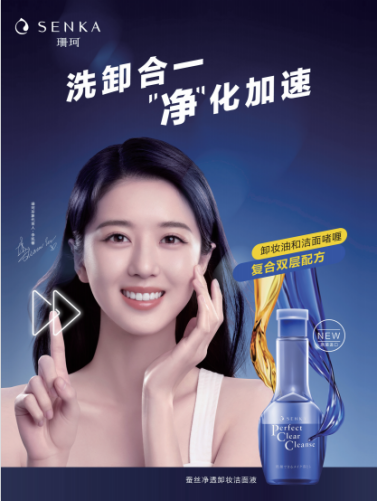珊珂蚕丝净透卸妆洁面液 170mL/108元