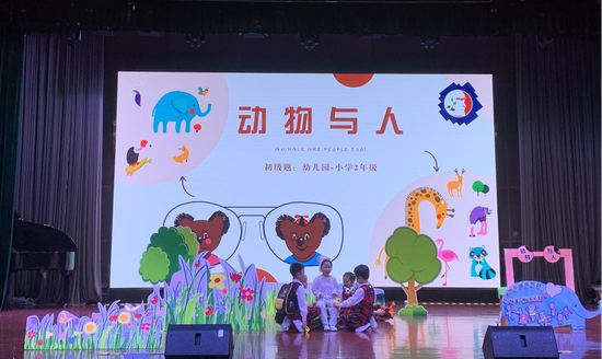 长期题6《动物与人》比赛现场