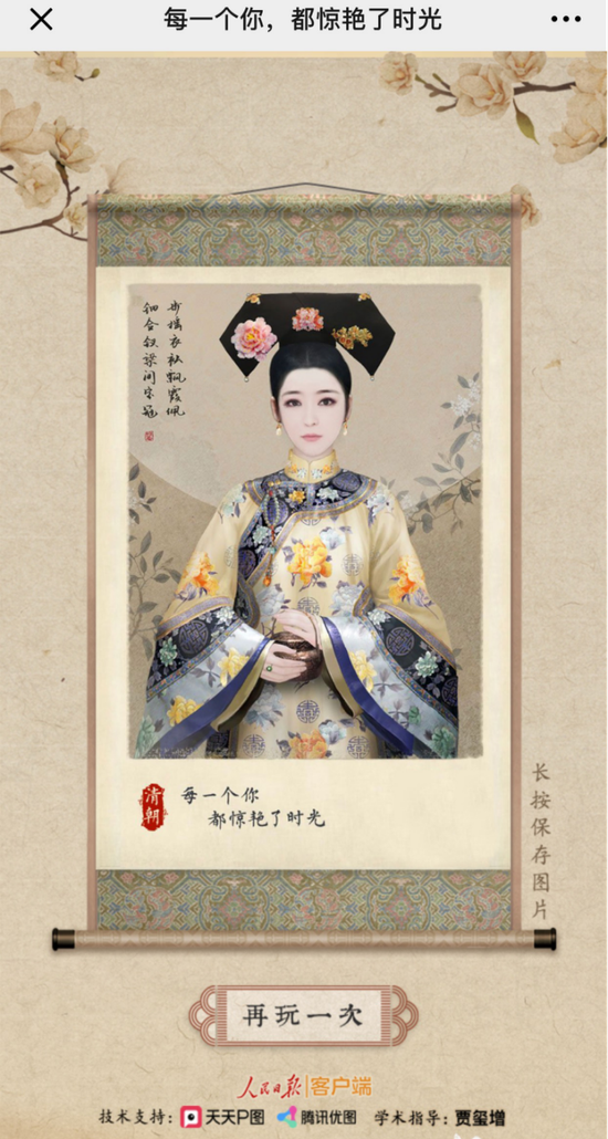 湘绯品牌创始人郭婧女士在《快看!这里有你在不同时代的美丽模样》h5上呈现的清朝古装造型