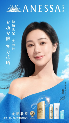 安热沙品牌代言人杨紫