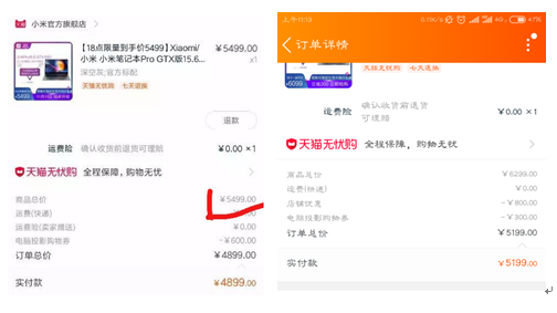 （左图为双十一当天18点小米笔记本抢购的价格，总价为5499，实付款为4899元，右图为当天23点消费者再次购买发现无需抢购，总价6299元，实付款为5199元）