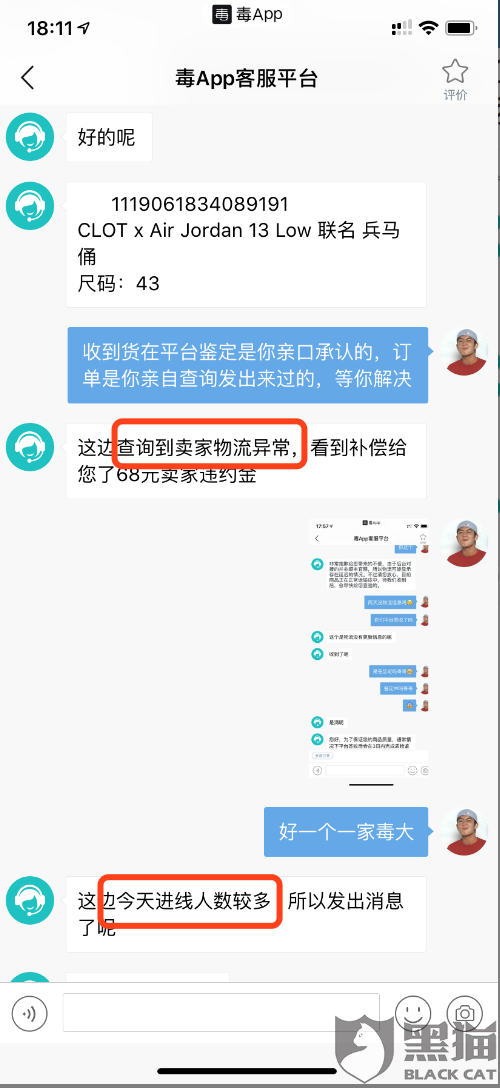 毒app买AJ球鞋被退款只赔68元 网友：鞋子涨了1500元
