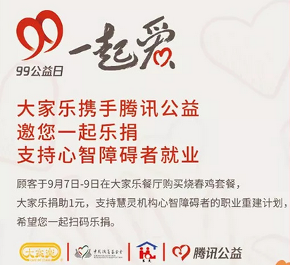大家乐助力心智障碍者就业